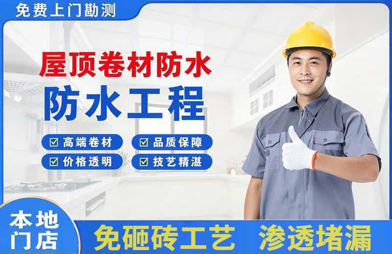 袍江屋顶卷材防水